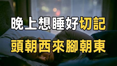 睡覺頭對窗|頭朝窗睡覺好嗎？專家解答